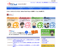 Tablet Screenshot of citystaff.co.jp
